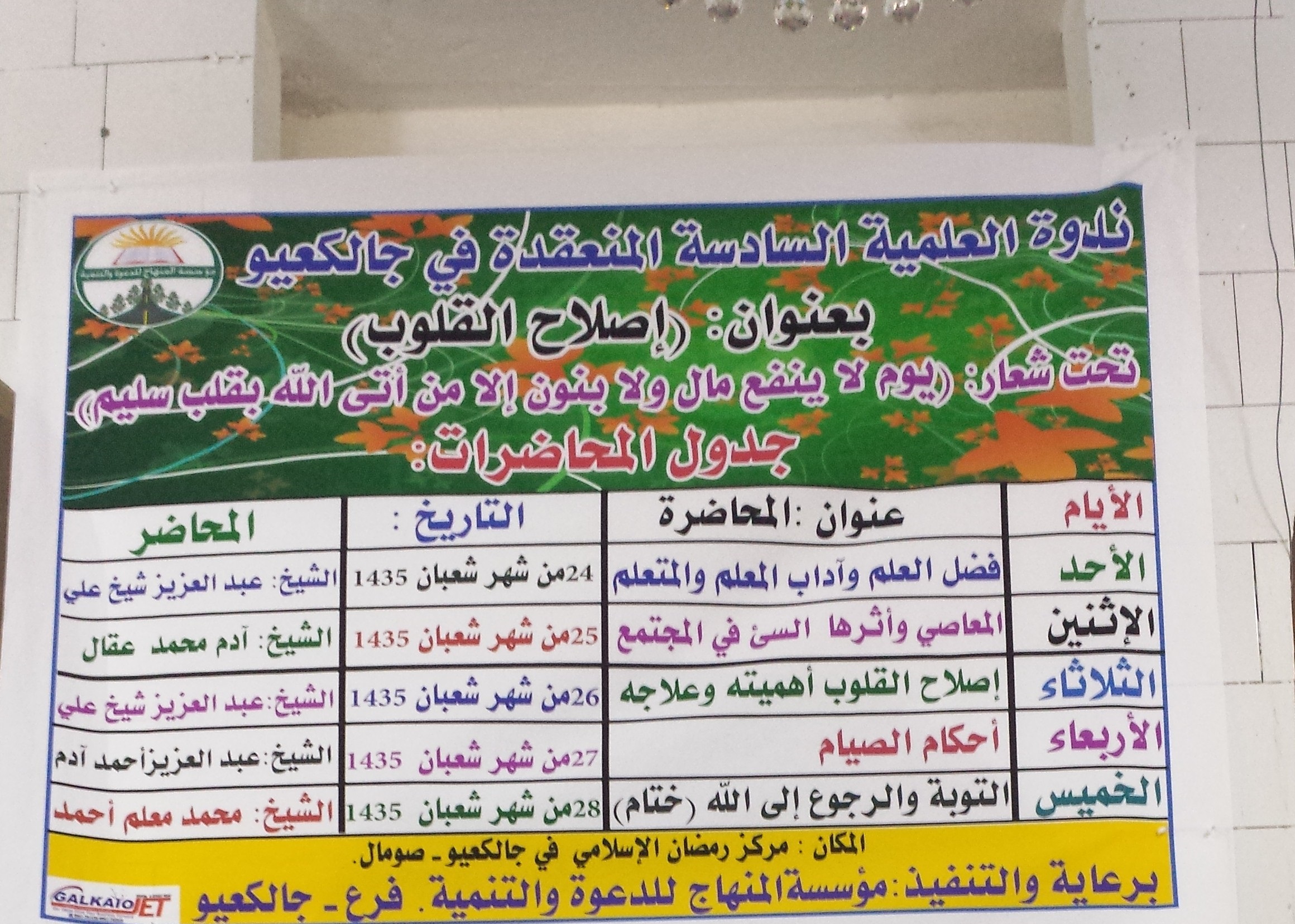 NADWO CILMIYEEDKII SANADLAHA AHAYD OO GAALKACYO KA BILAABATAY: