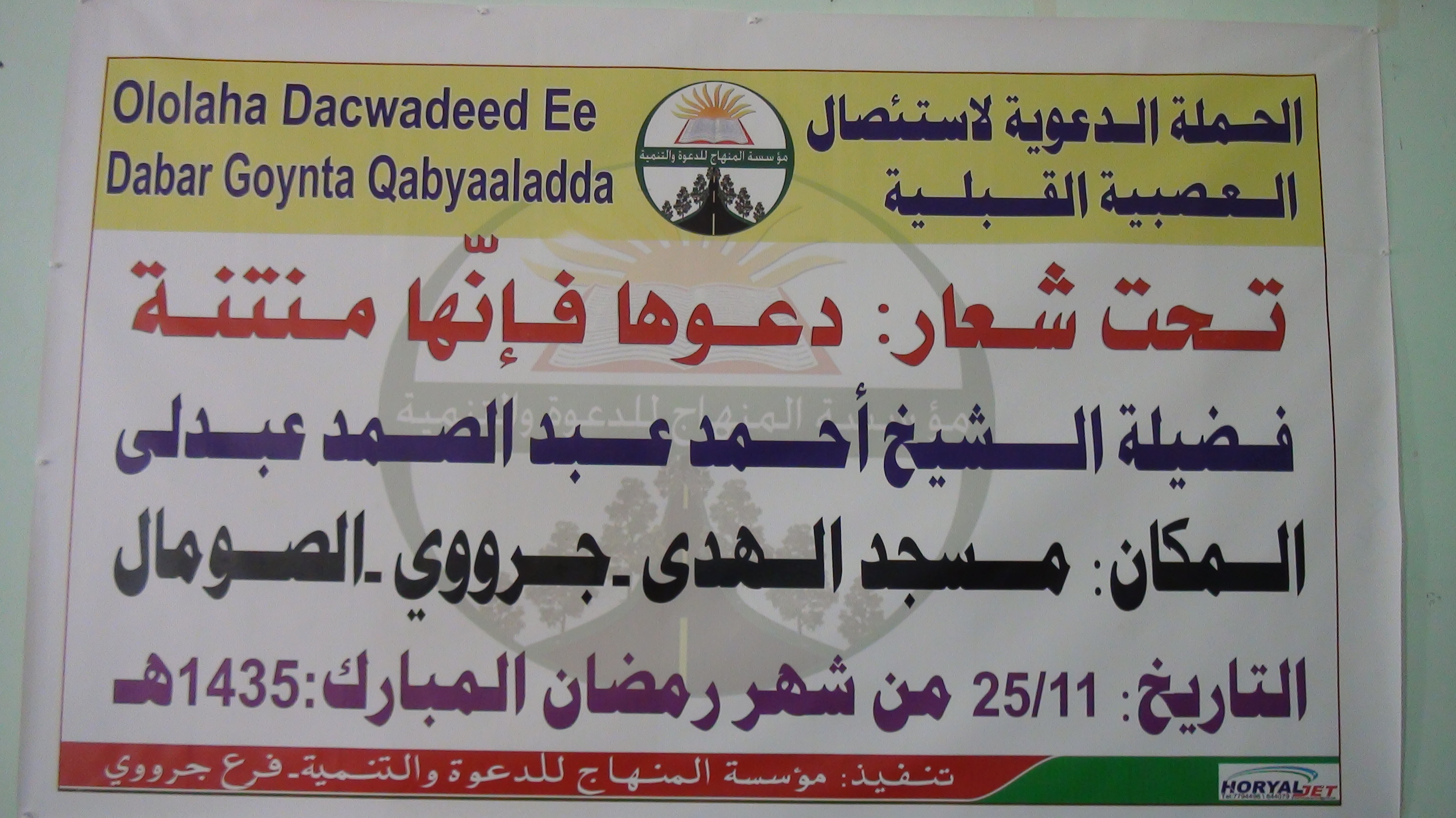 Sheekh Axmed Cabdi Samad Oo garowe kabilaabay muxaadaraat Uu kaga hadlayo Dabar Goynta Qabyaaladda/