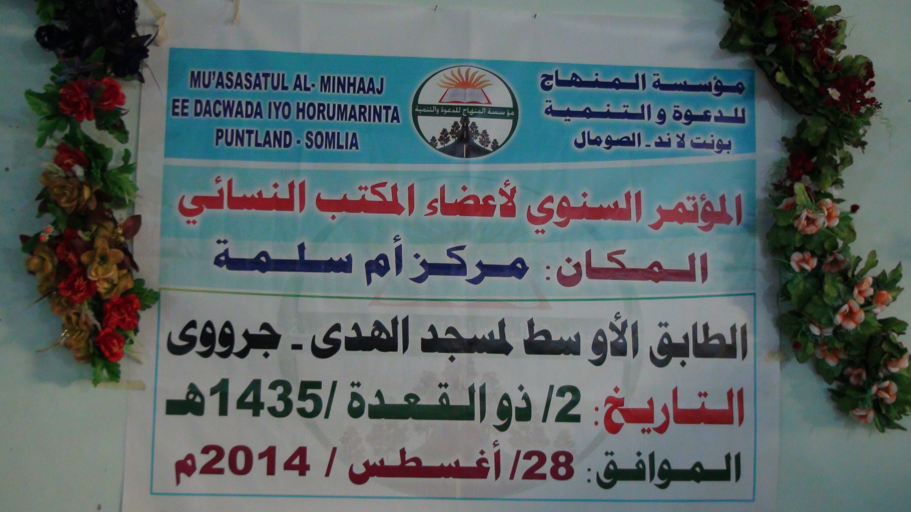 DUMARKA XAFIISKA  DACWADA EE MU,ASASADA ALMINHAAJ OO GAROWE KU QABSADAY KULAN KOODII SANADLAHA AHAA