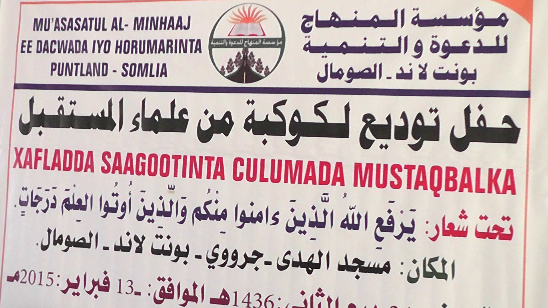 XAFLAD LAGU SAA GOO TINAYO CULIMADA MUSTAQBALKA EE WAXKABARANAYA MAC-HADKA CULIMADA EE HARGAYSA OO KADHACDAY GAROWE .