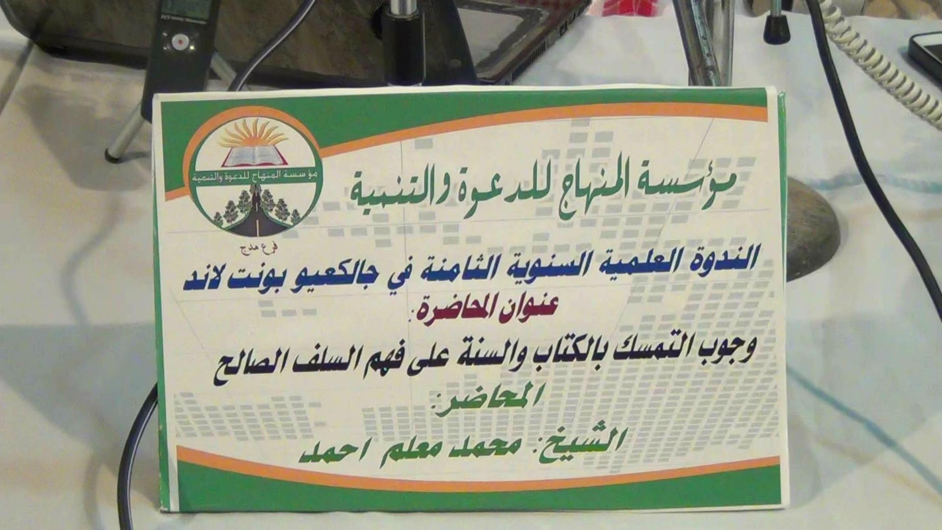 Muxaadaraadkii laga jeediyey Nadwada Gaalkacyo ee Masjidka Ramadaan (Sawiro-Warbixin)