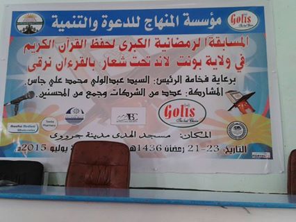 Waxaa manatay Sirasmi ah uga bilowday Magalada Garowe Tartanka Qur’aanka Ee Heer  Puntland waxaana Kamid Ahaa maalgaliyasha  Madaxweynaha Dowlada Puntland Prof Cabdi Wali .
