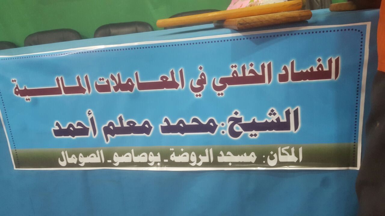 Nadwadii 14-aad oo gashay habeenkii 4aad Masjidka Al-Rowda Ee Boosaaso.[Live Daawo ]