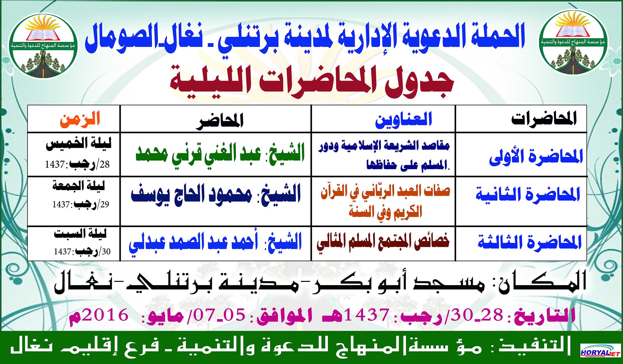 Nadwo Cilmiyed Kabilaaban Doonta Masjidka Abuubakar Ee Degmada Buurtinle.