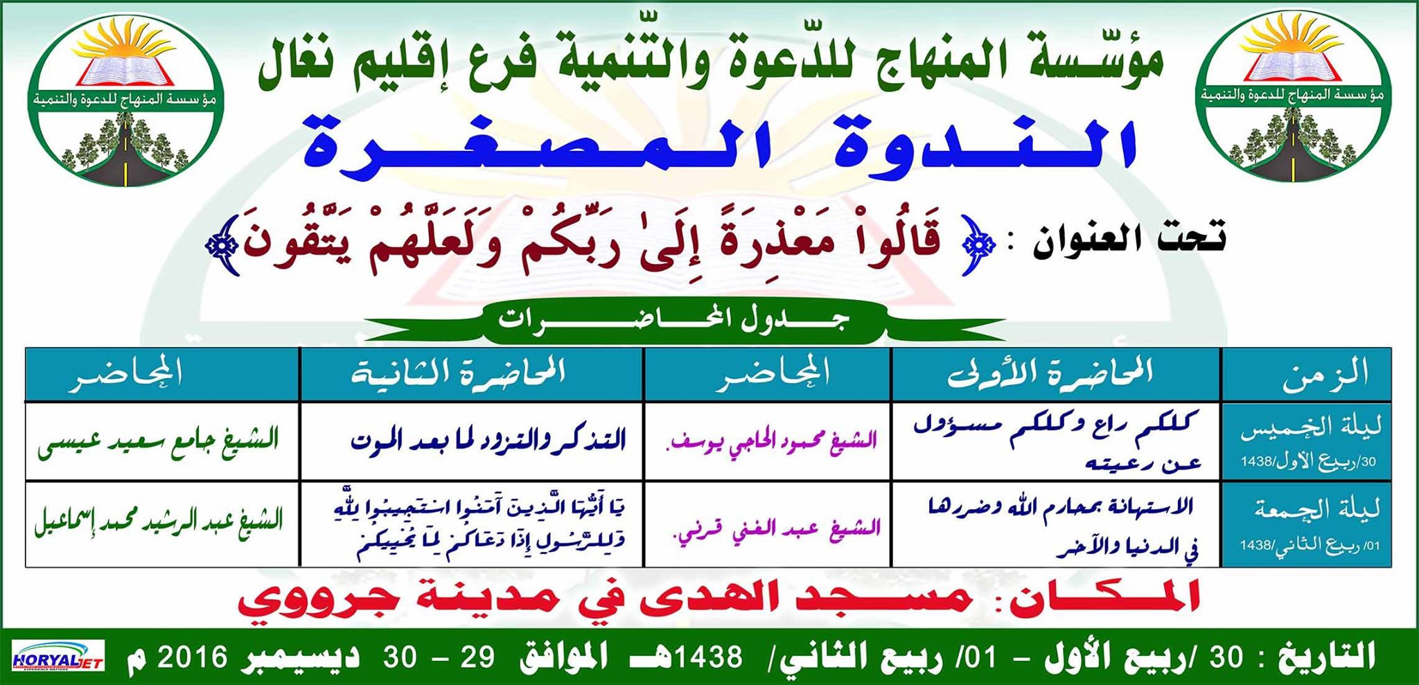 Nadwo Cilmiyeed ka bilaaban doonta Garoowe Caawa (Radio Halgan Live iyo Al-Xikma)