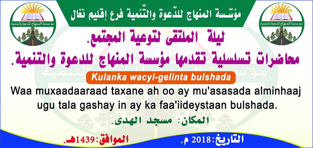 Daawo Barnaamijka Taxanaha ah ee Wacyigalinta BulshadaO oo Todobaadkaan leh Xiiso Dheeraad ah .