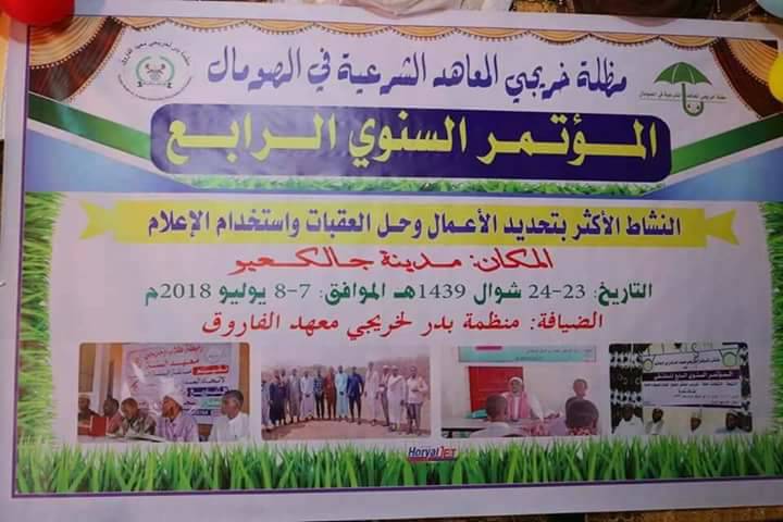 Shir waynaha 4aad ee dallada ardayda ka baxday macaahidda Sharcigaa
