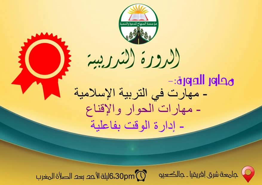 Mu’asasada Al Minhaaj Mudug oo Tababar ku qabatay Galkio.